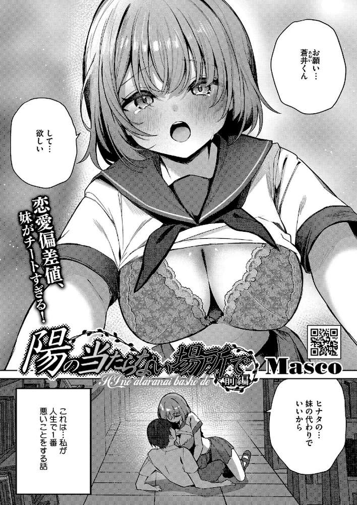陽のあたらない場所で（単話）