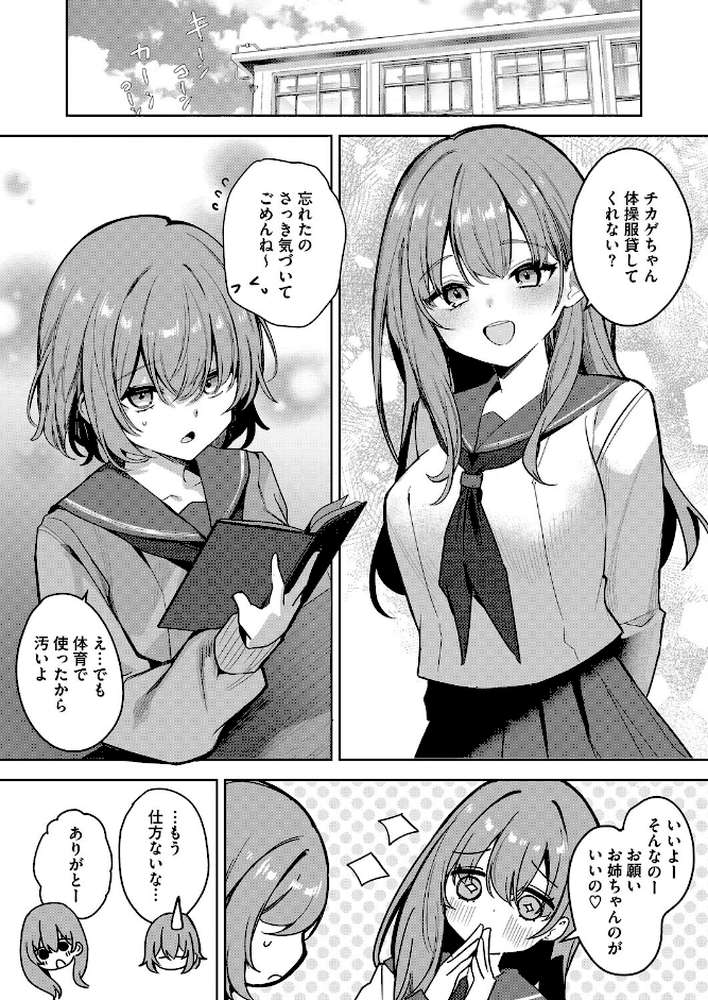 陽のあたらない場所で（単話）