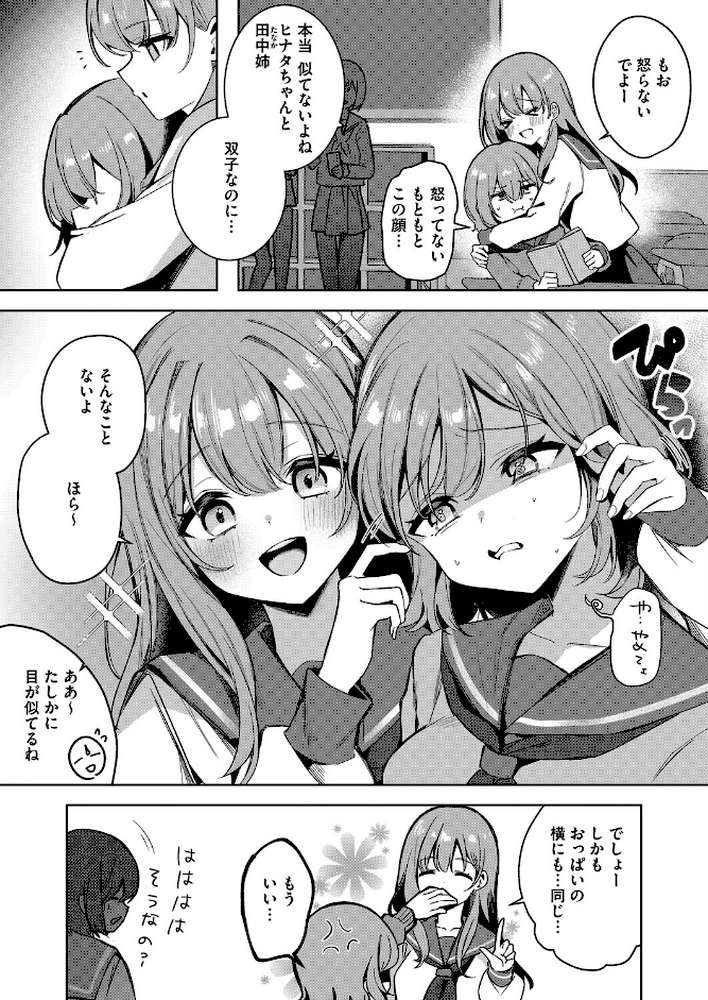陽のあたらない場所で（単話）
