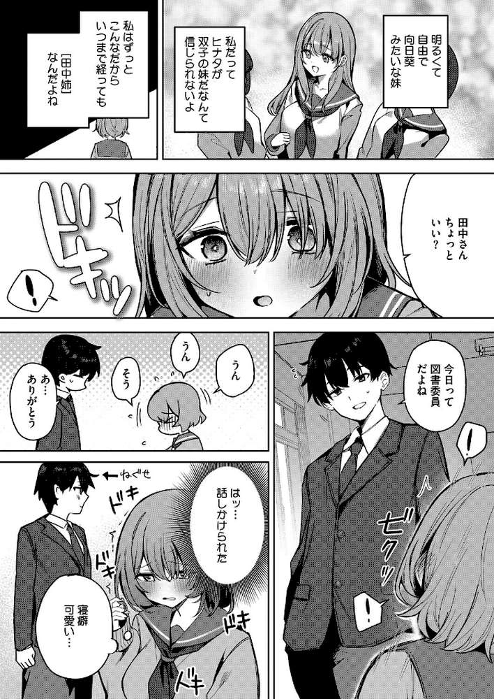陽のあたらない場所で（単話）