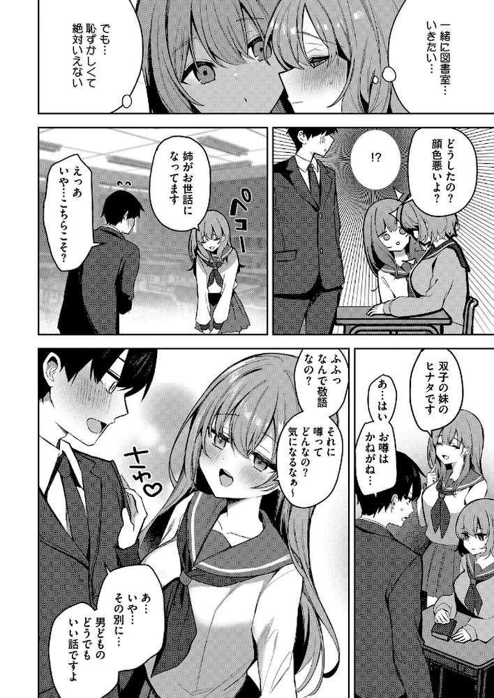 陽のあたらない場所で（単話）