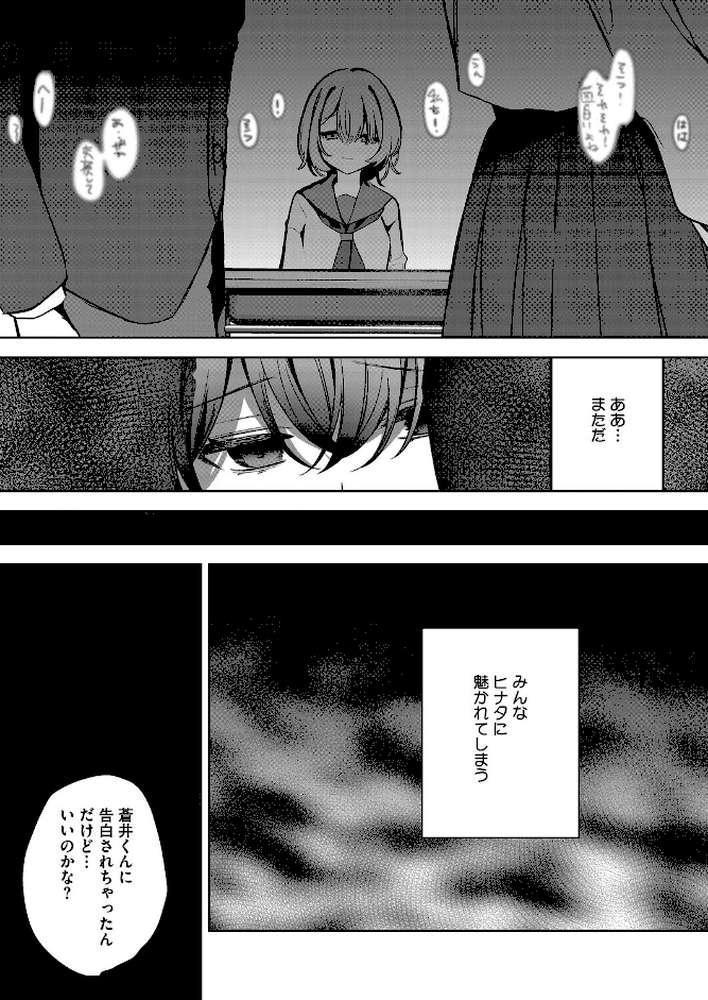 陽のあたらない場所で（単話）