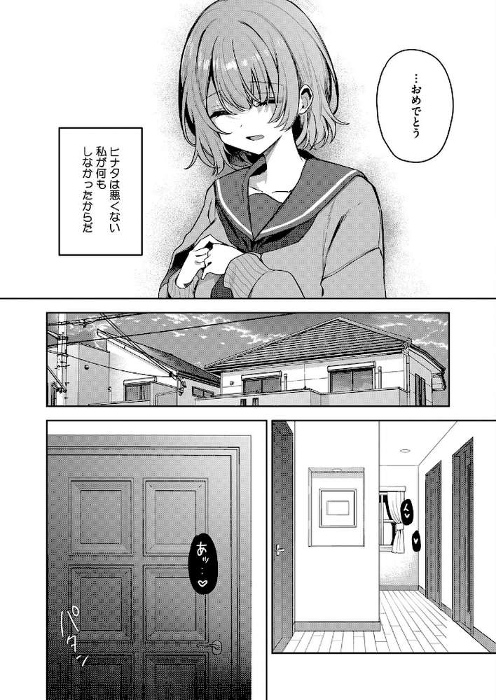 陽のあたらない場所で（単話）