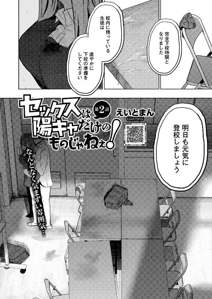 セックスは陽キャだけのものじゃねぇ！ 第2話