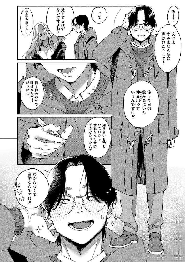 上手にデキました