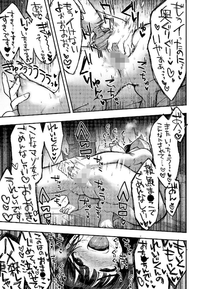 やさしいだけじゃ、たりなくて by さんじろ (p7)