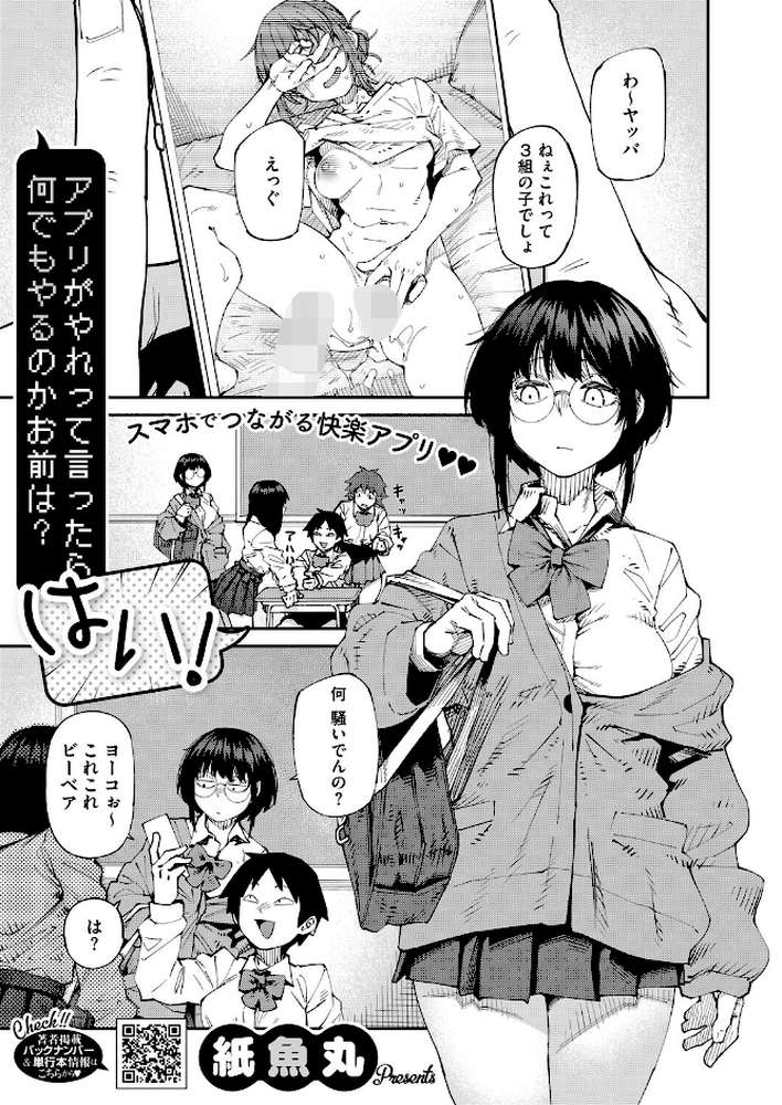 アプリがやれって言ったら何でもやるのかお前は？はい！