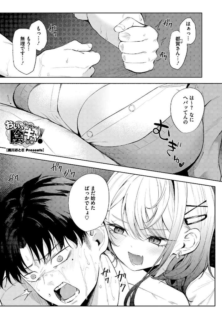 おい、陰キャ！ 後編