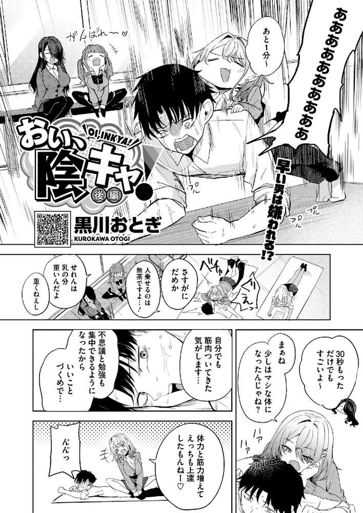 おい、陰キャ！ 後編