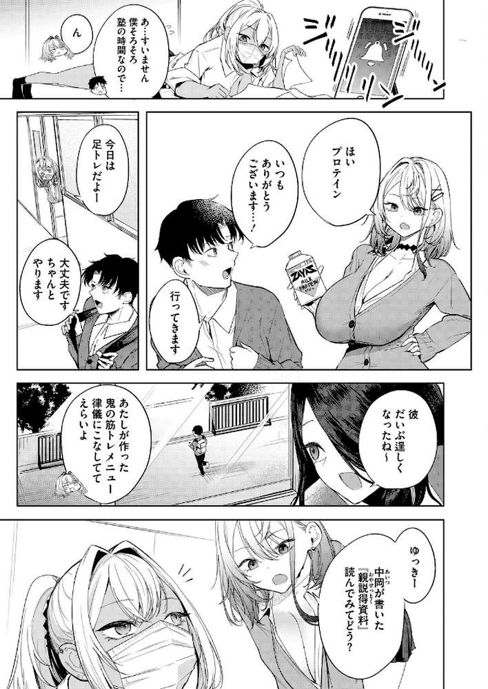 おい、陰キャ！ 後編