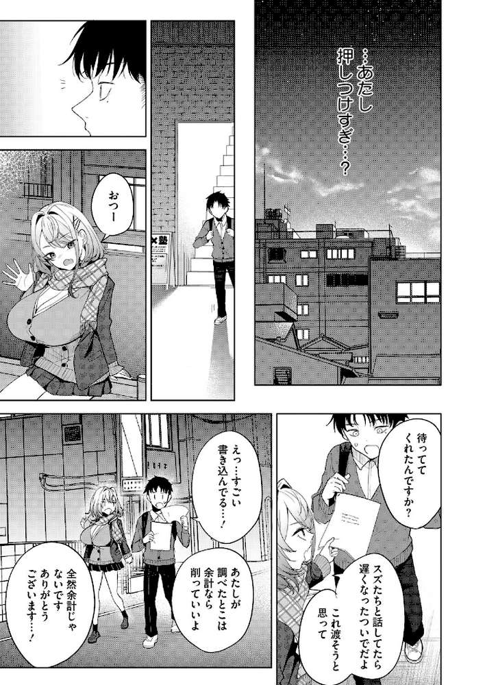 おい、陰キャ！ 後編