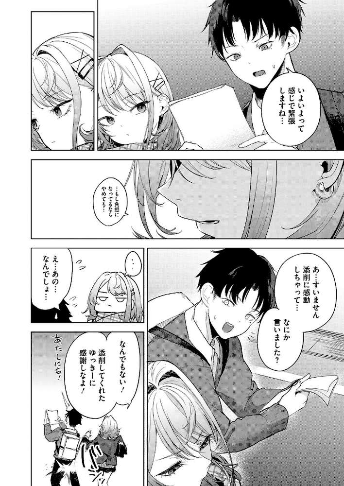 おい、陰キャ！ 後編