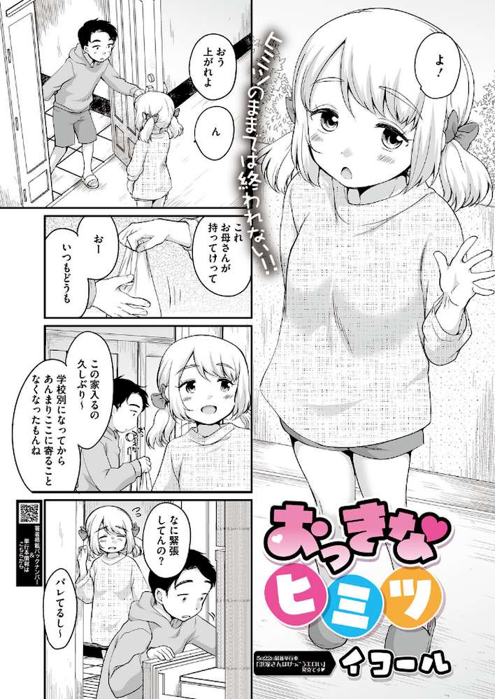 コミックホットミルク2026年06月号