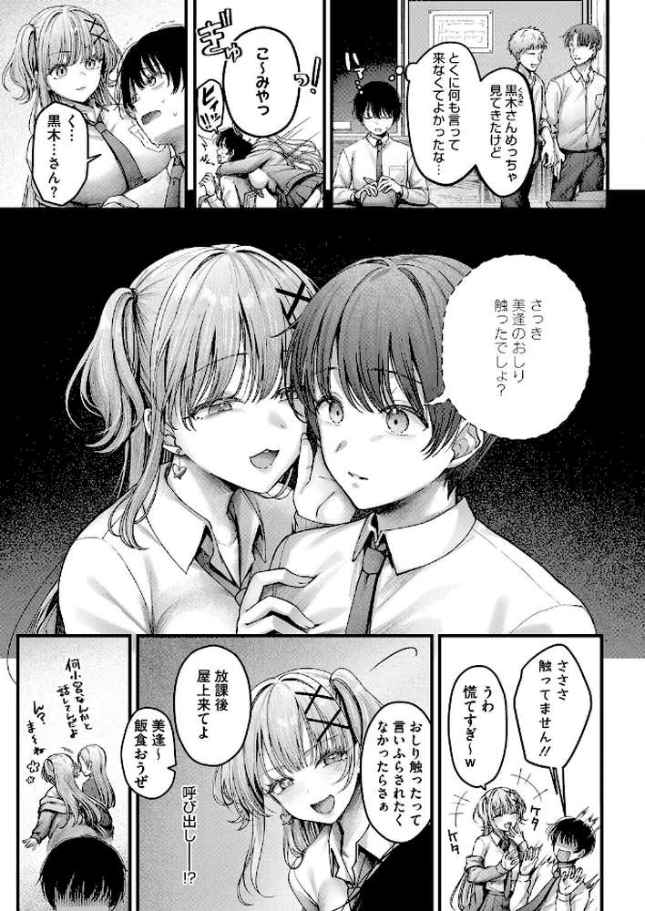 美逢ちゃんにハメられて