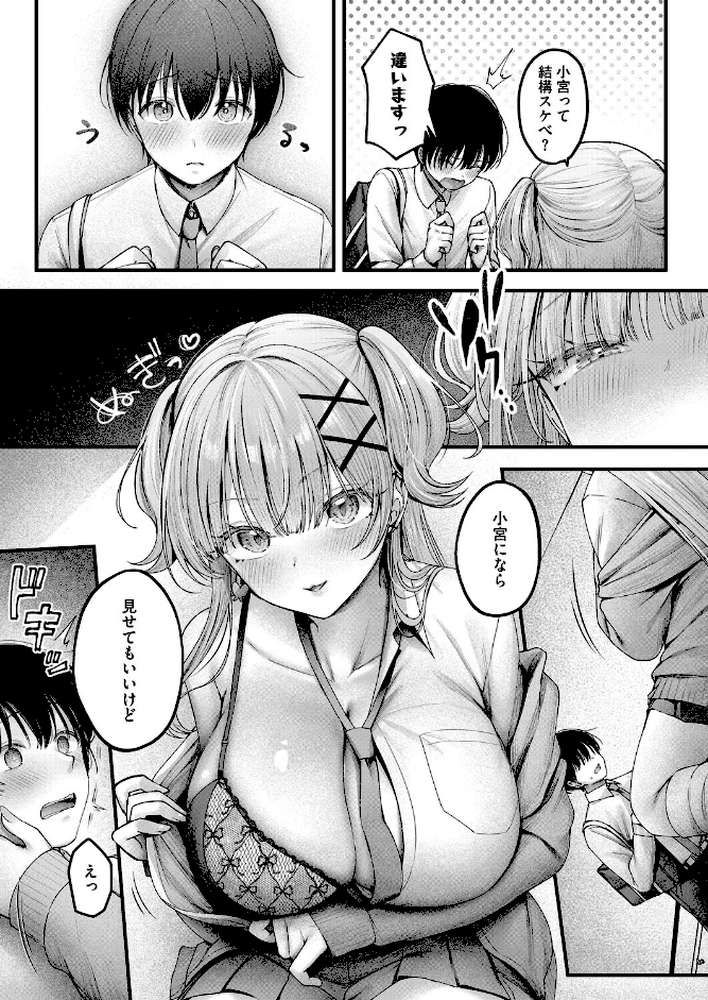 美逢ちゃんにハメられて