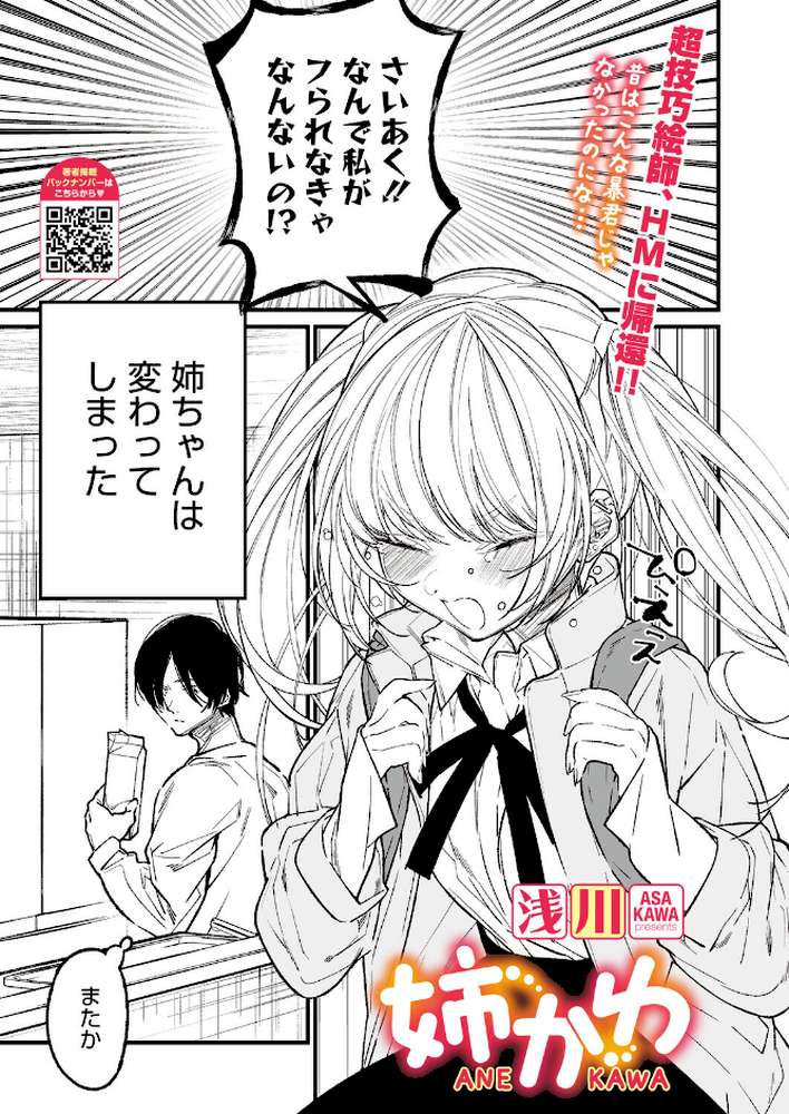 姉かわ