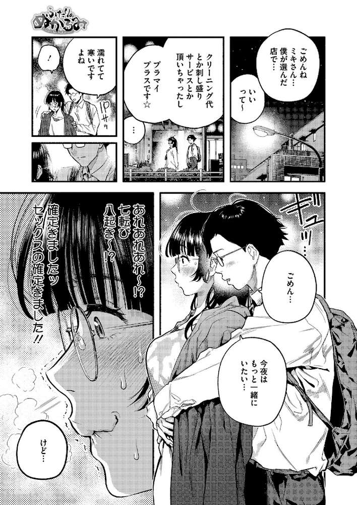 ふたりのぬかるみ