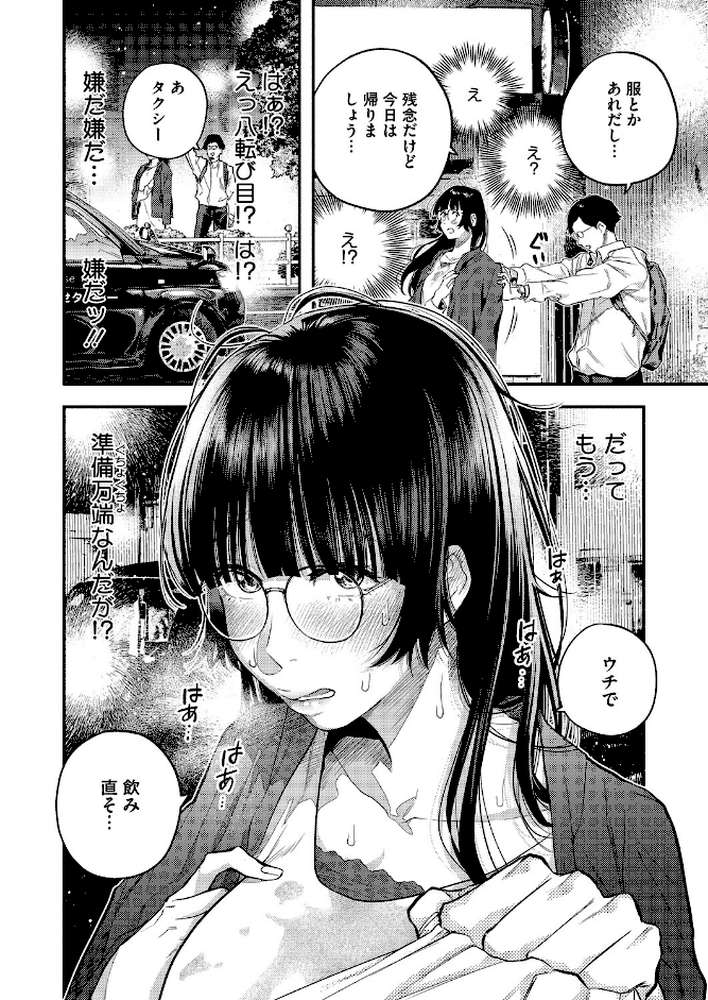 ふたりのぬかるみ
