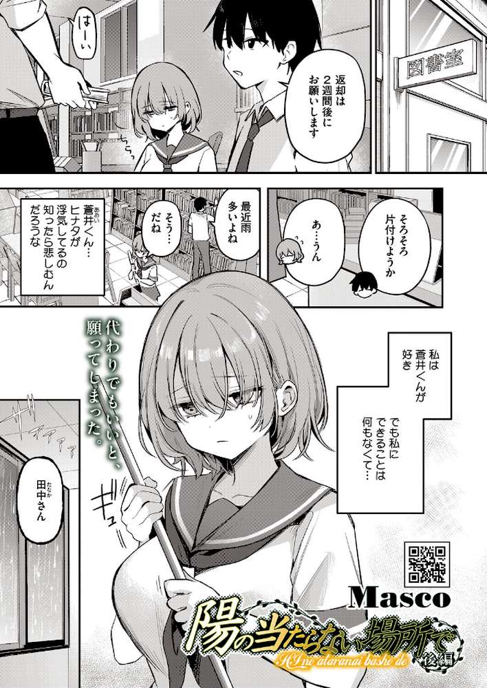 陽の当たらない場所で 後編