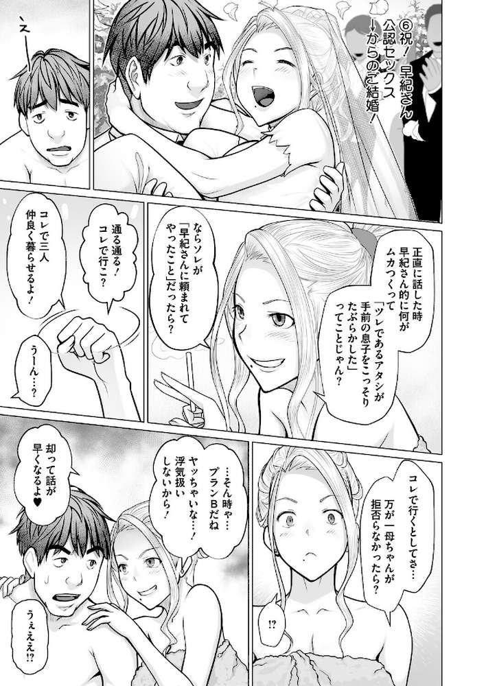 母子+1 第3話 by 江森うき (p3)