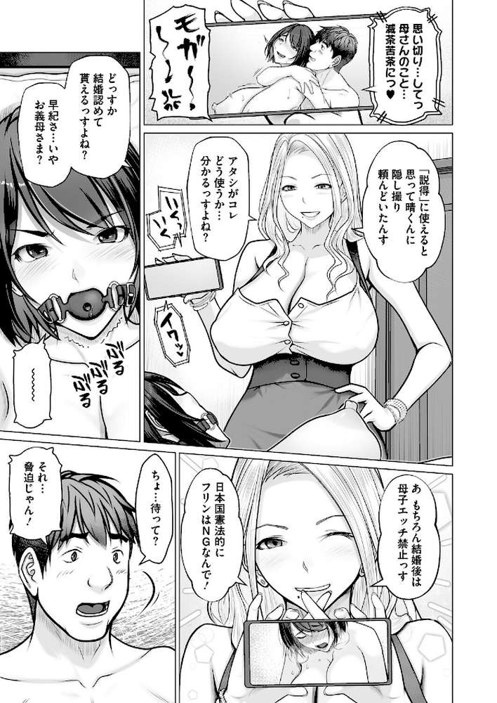 母子+1 第3話 by 江森うき (p5)
