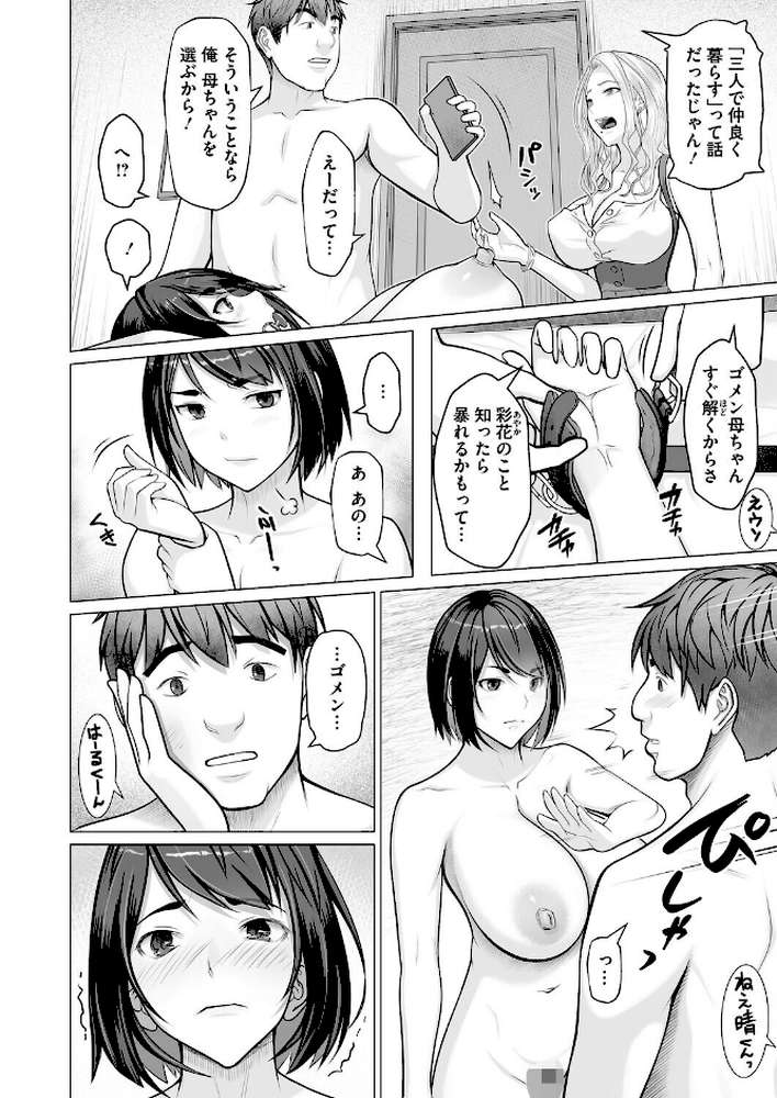 母子+1 第3話 by 江森うき (p6)