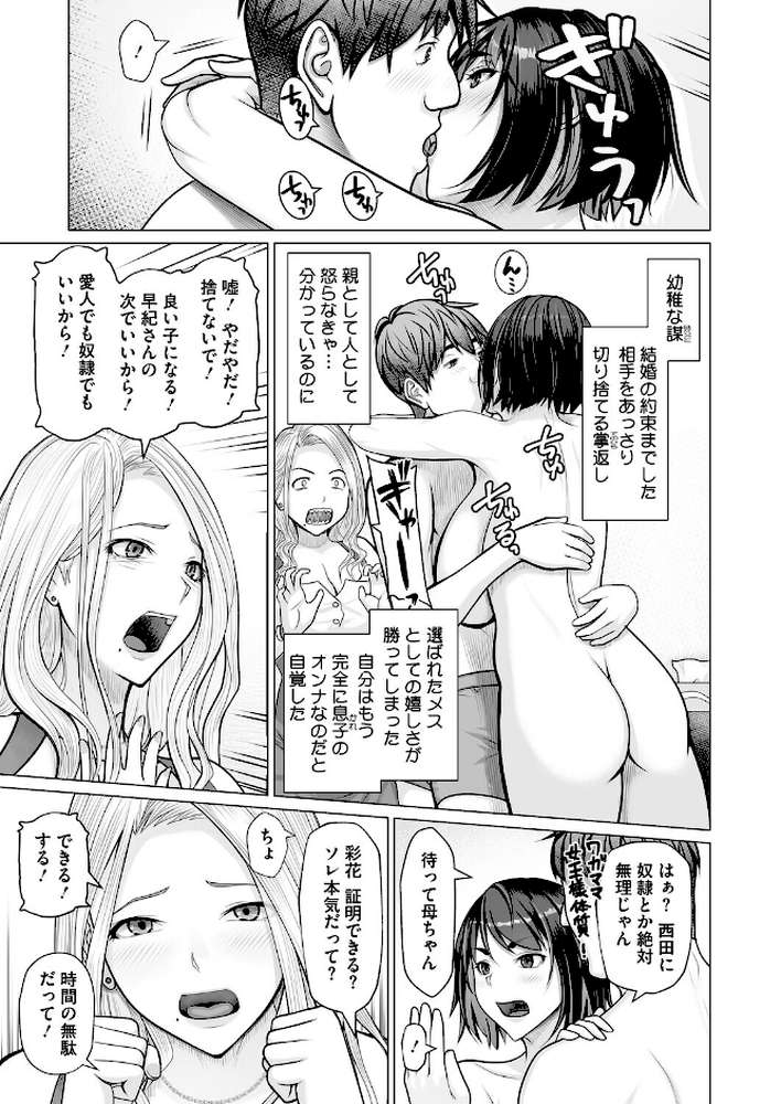 母子+1 第3話 by 江森うき (p7)