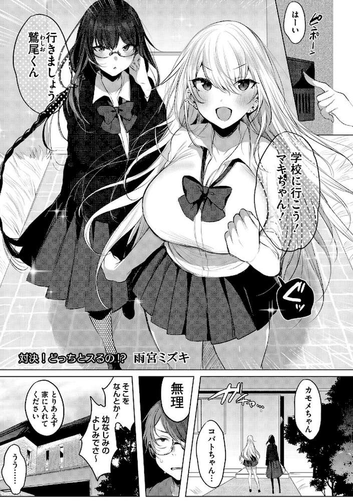 コアコレ 【沼り度3倍 3Pはいかが？】