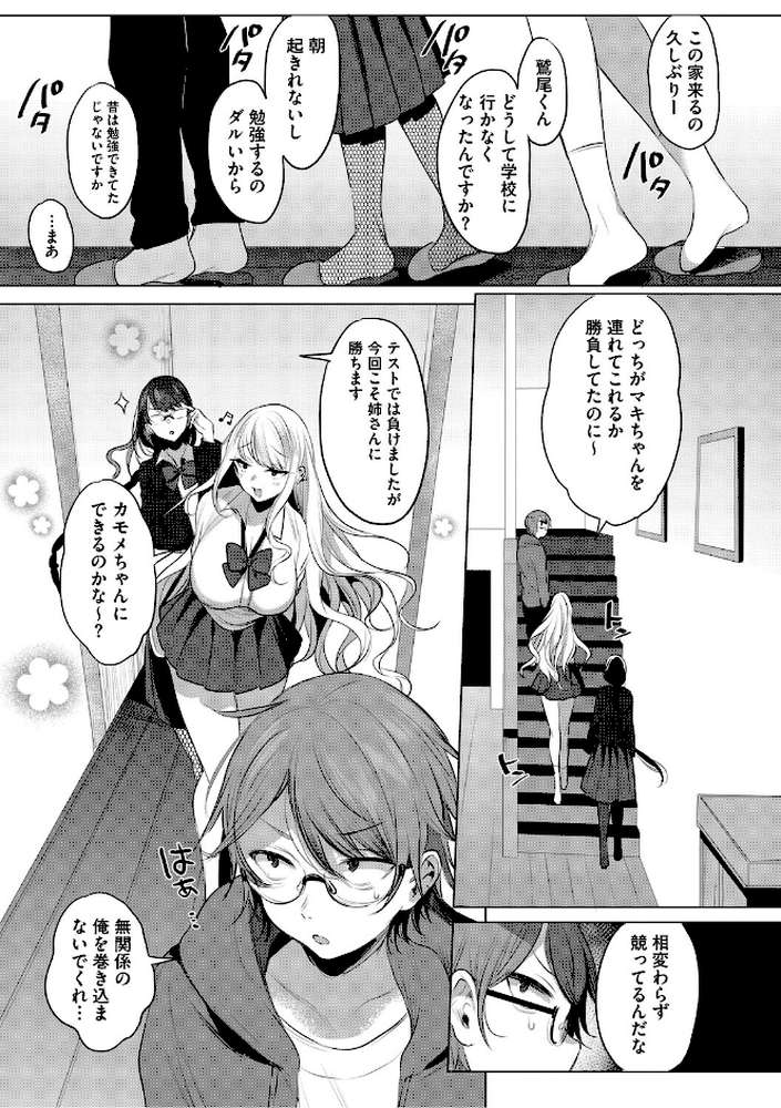コアコレ 【沼り度3倍 3Pはいかが？】