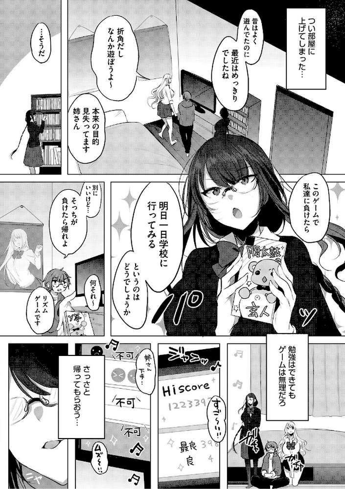 コアコレ 【沼り度3倍 3Pはいかが？】
