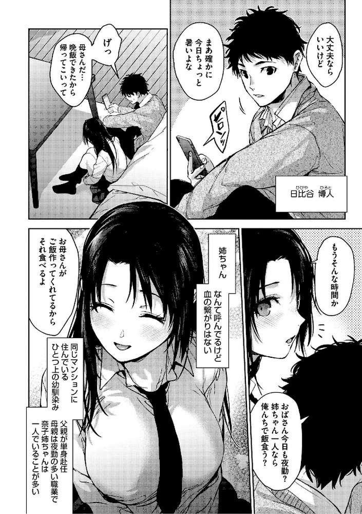 コアコレ 【沼り度3倍 3Pはいかが？】