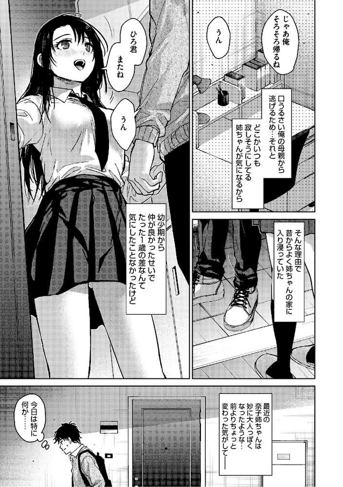 コアコレ 【沼り度3倍 3Pはいかが？】