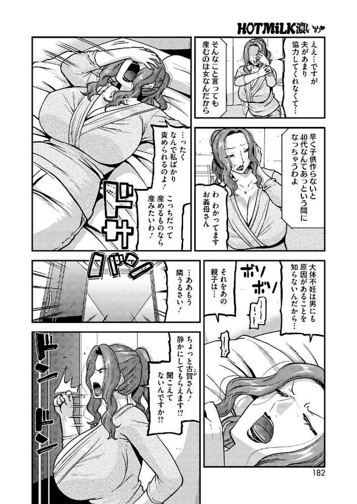 コミックホットミルク 濃いめ Vol.058