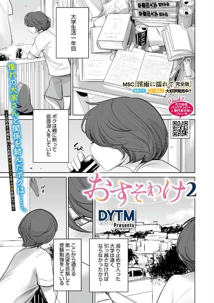コミックホットミルク2026年07月号