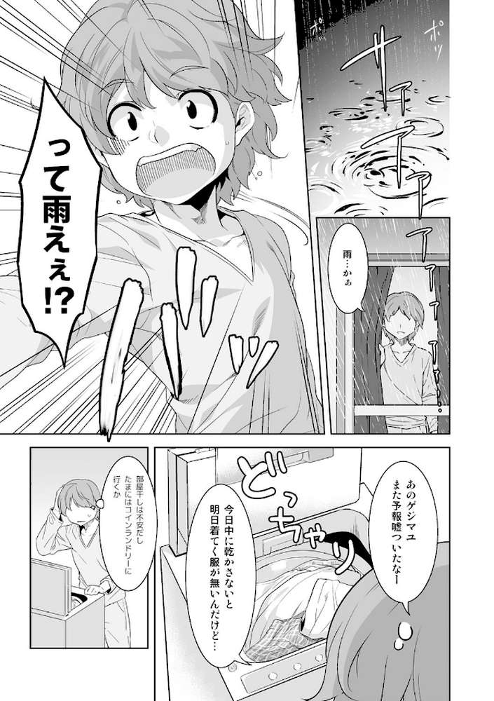 ケモノだってたくさん恋したい by んめ (p2)