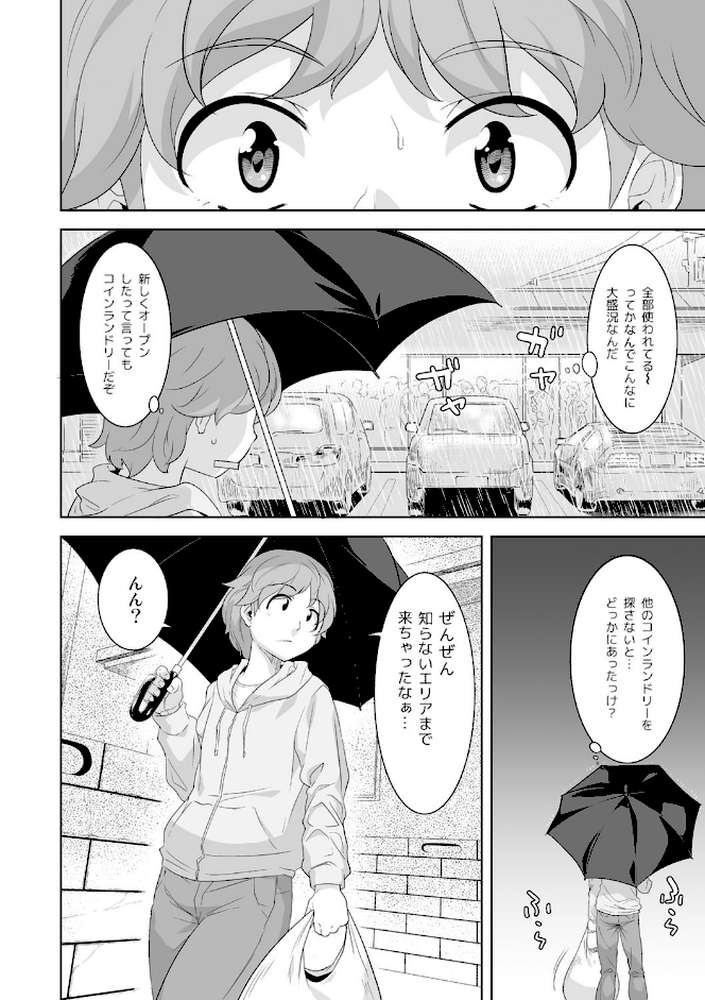 ケモノだってたくさん恋したい by んめ (p3)
