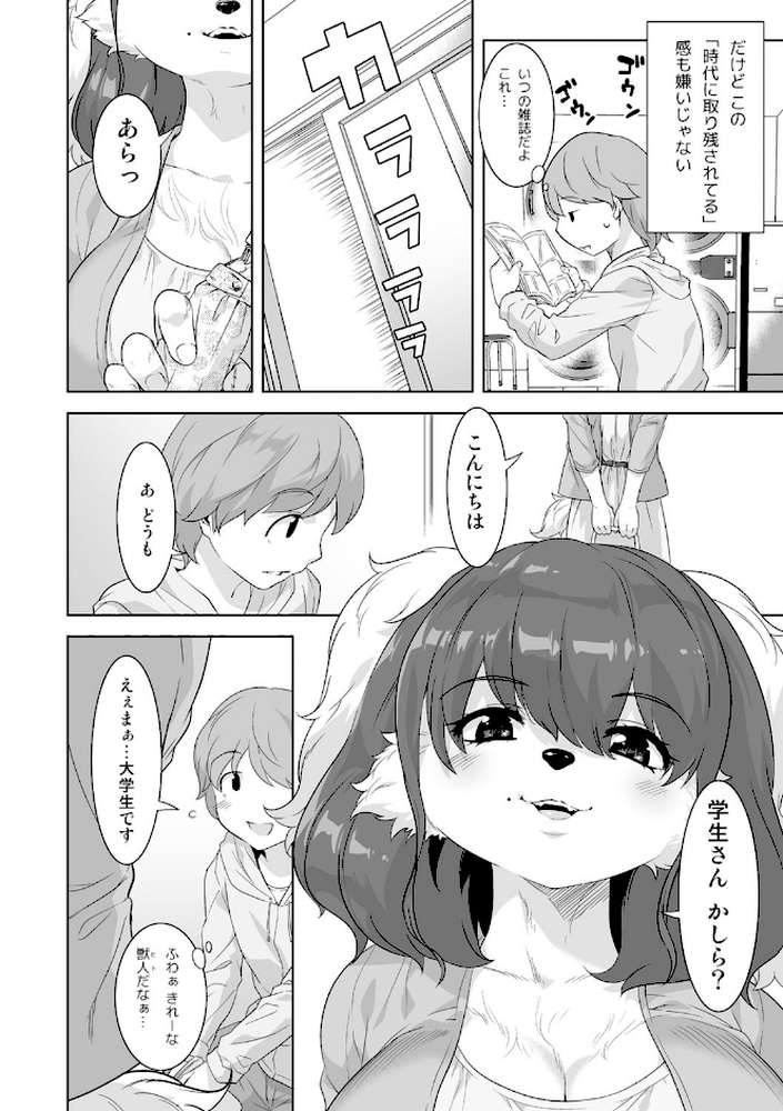 ケモノだってたくさん恋したい by んめ (p5)
