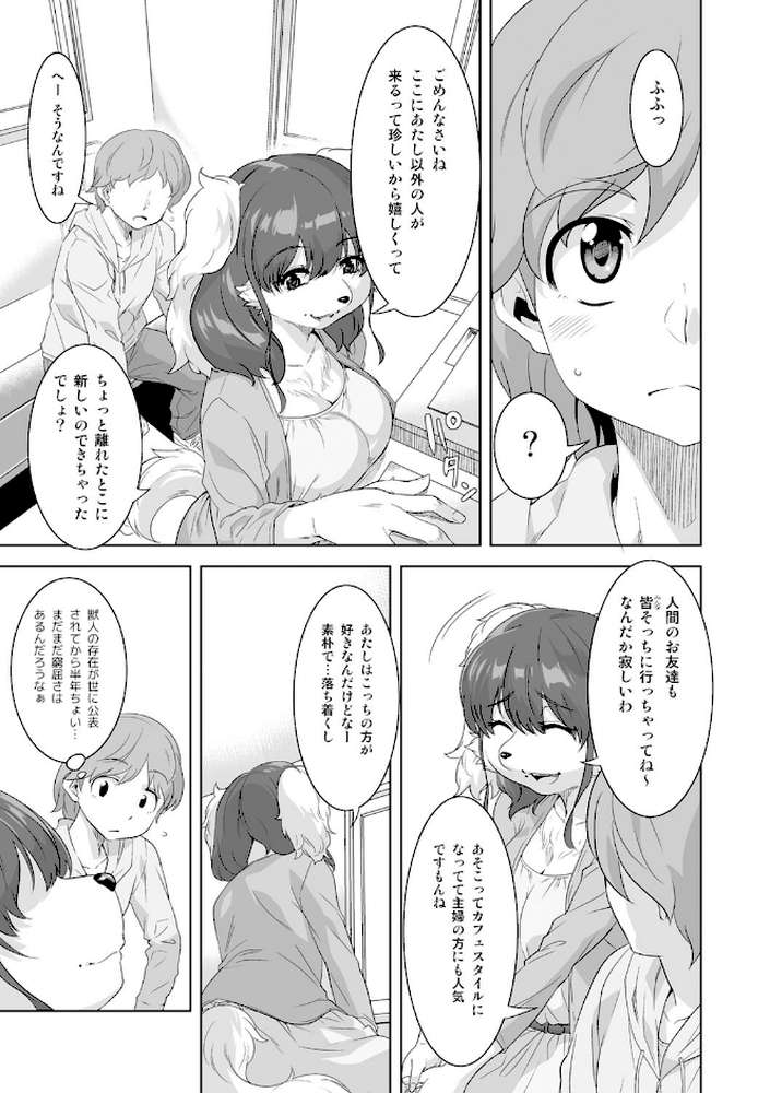 ケモノだってたくさん恋したい by んめ (p6)