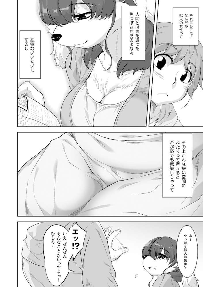 ケモノだってたくさん恋したい by んめ (p7)
