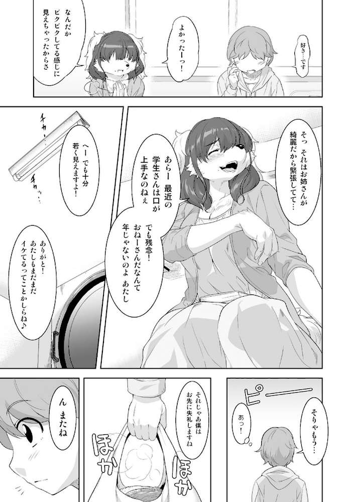 ケモノだってたくさん恋したい by んめ (p8)