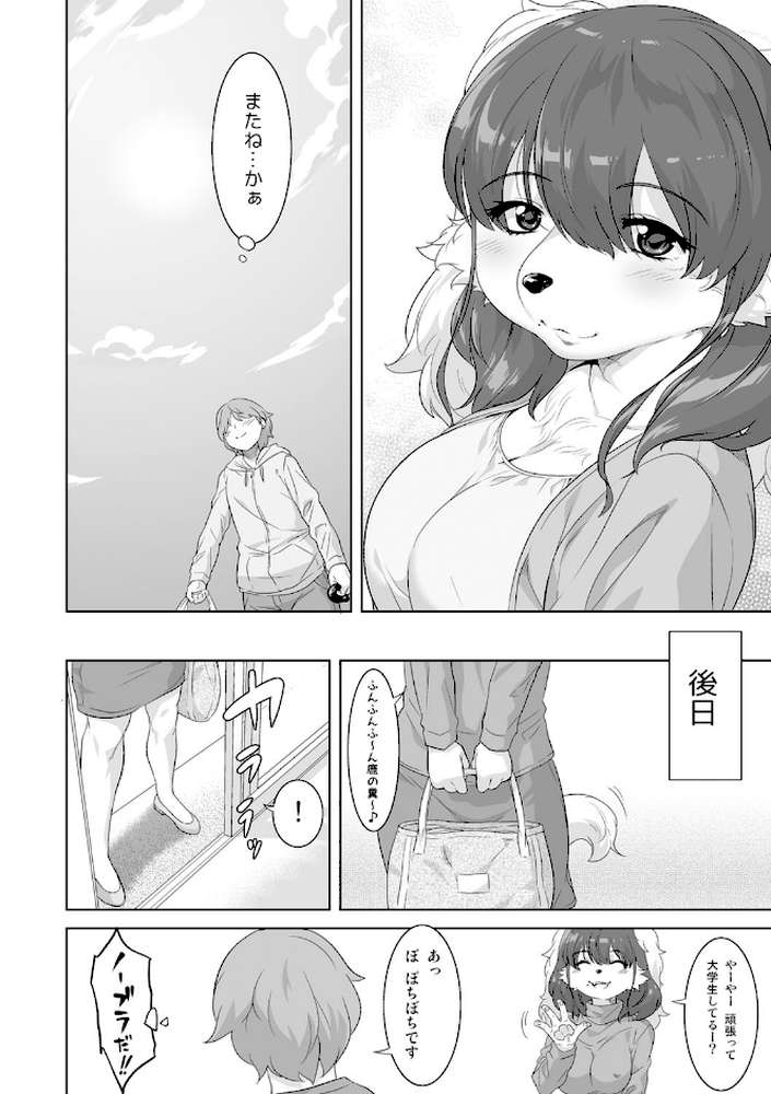 ケモノだってたくさん恋したい by んめ (p9)