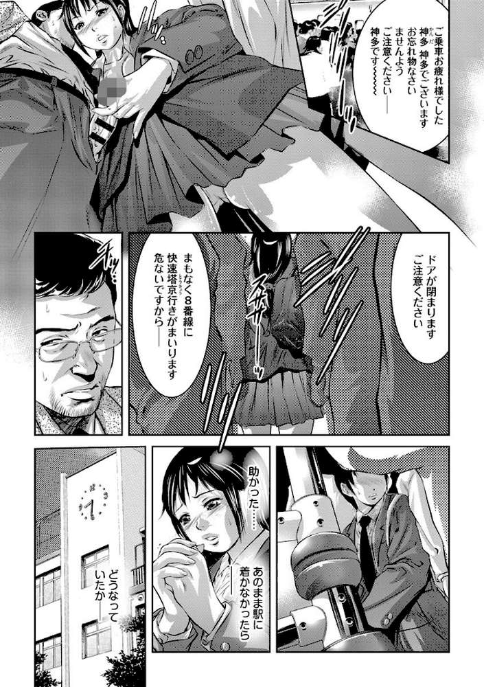 バツイチ女教師痴辱の放課後〜チカンから始まる聖職者の堕落〜