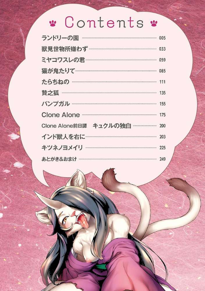 ケモノだってたくさん恋したい もっと