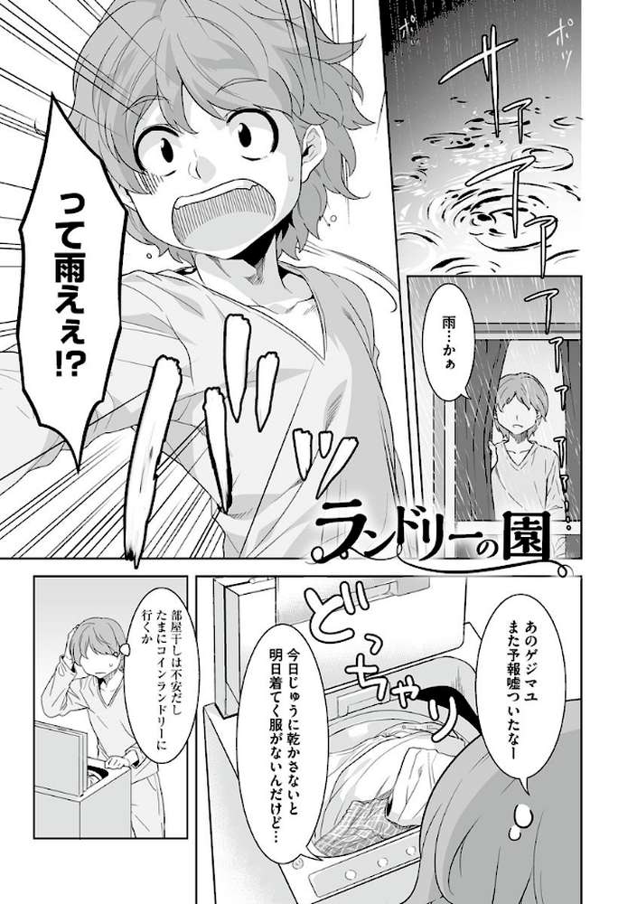 ケモノだってたくさん恋したい もっと