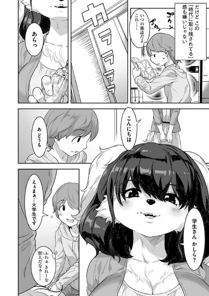 ケモノだってたくさん恋したい もっと