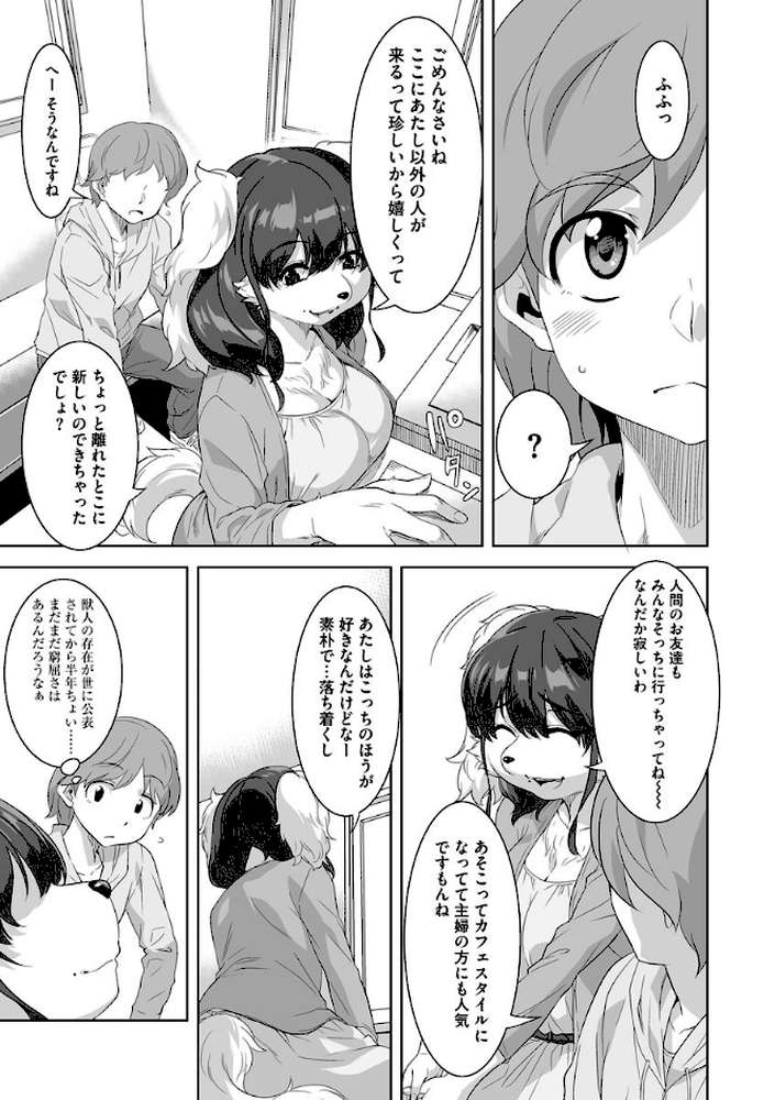 ケモノだってたくさん恋したい もっと