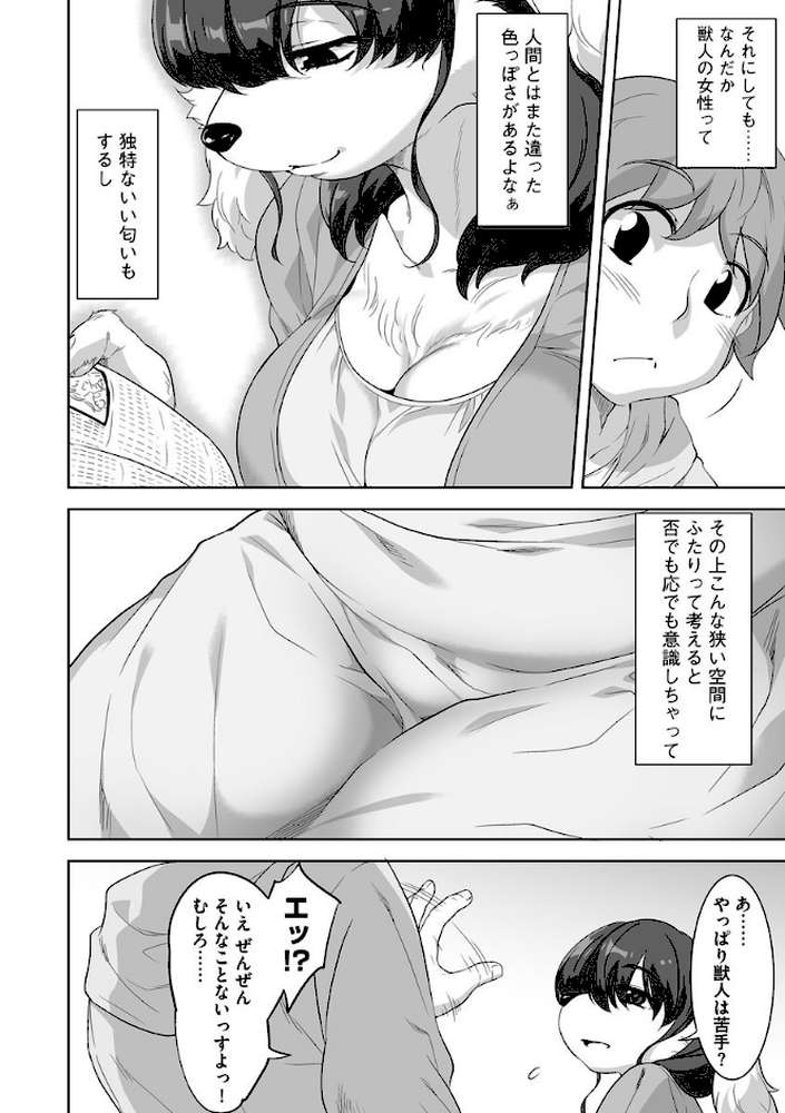 ケモノだってたくさん恋したい もっと