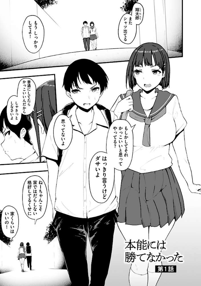 雌醒〜メスの本能〜
