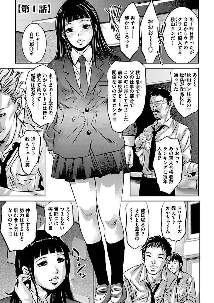 生贄の放課後 〜性処理玩具になった強気な転校生〜