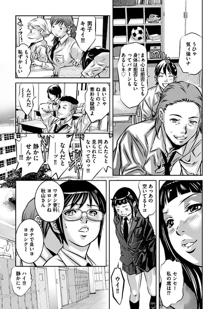 生贄の放課後 〜性処理玩具になった強気な転校生〜